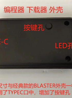 USB BLASTER塑料外壳 编程器 烧录器 下载器 typec 按键 daplink