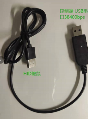 双头USB 键盘鼠标线  USB虚拟串口转键鼠  HID007