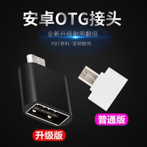手机USB OTG转接头 手机接U盘 type-c-otg转接头 microusb-otg
