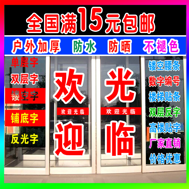 玻璃门贴纸贴字即时贴电脑刻字橱窗墙贴防撞贴腰线防水广告字定制