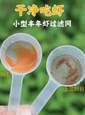 丰年虾大红卵过滤网分离网