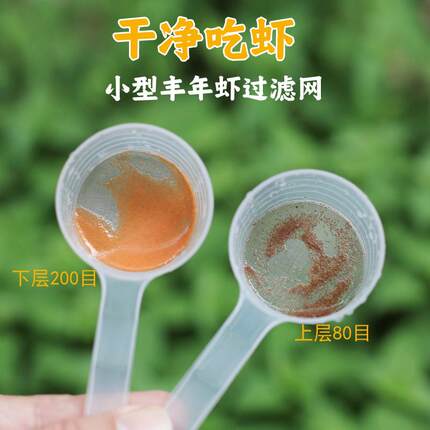 丰年虾孵化过滤网分离网大红卵壳卤幼过滤网过滤勺80目分离网