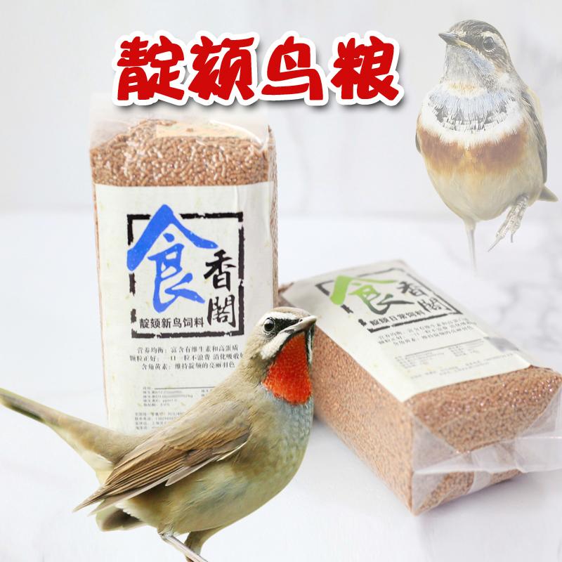 食香阁红蓝靛颏料点颏手工饲料