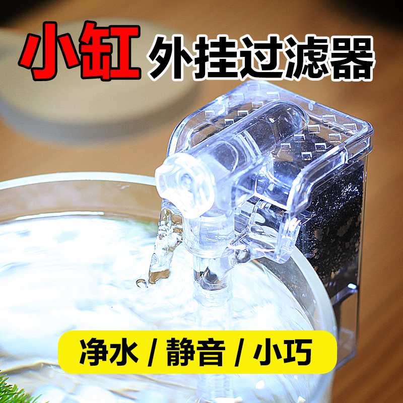 USB小鱼缸办公桌超小过滤器外挂