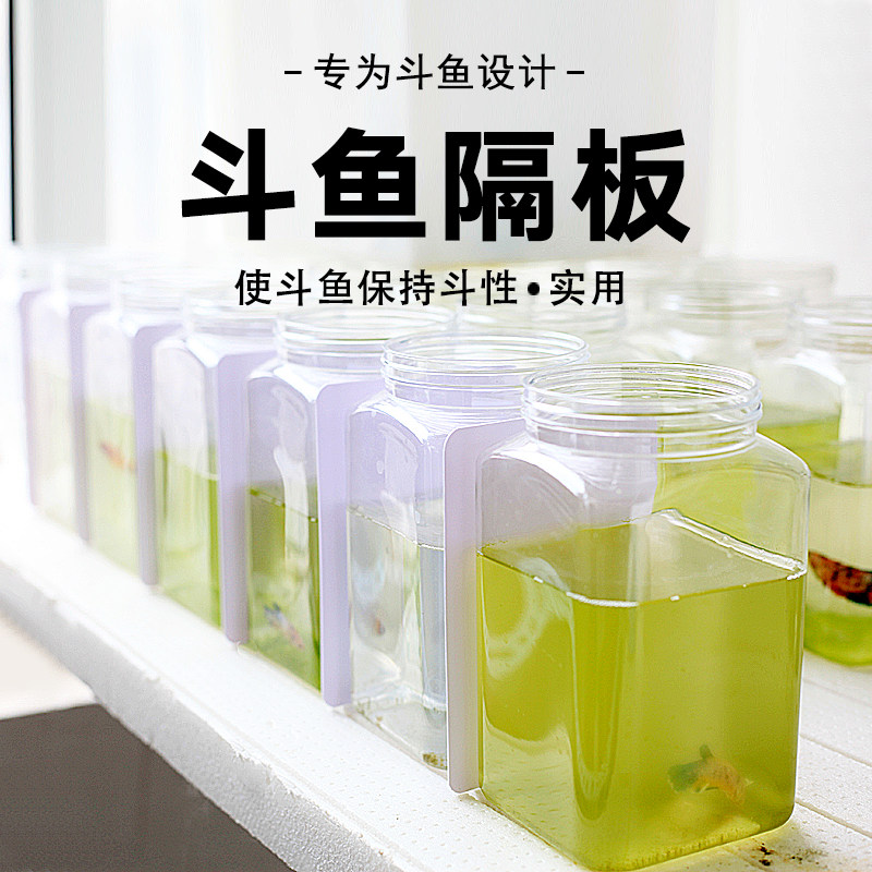 斗鱼隔板鱼缸挡板超白缸阻隔板斗鱼视线阻隔休息板可裁剪防摔包邮,宠物/宠物食品及用品,造景/装饰,淘宝优惠券,粉丝福利购,淘宝优惠卷