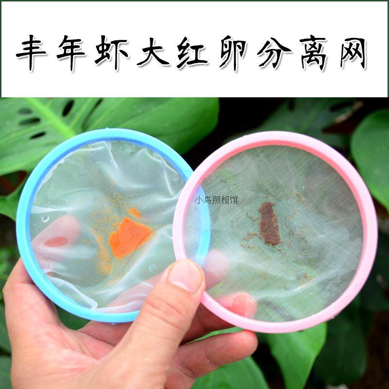 包邮丰年虾卵过滤分离网大红卵壳虾壳分离过滤收集浅盘自制孔雀鱼