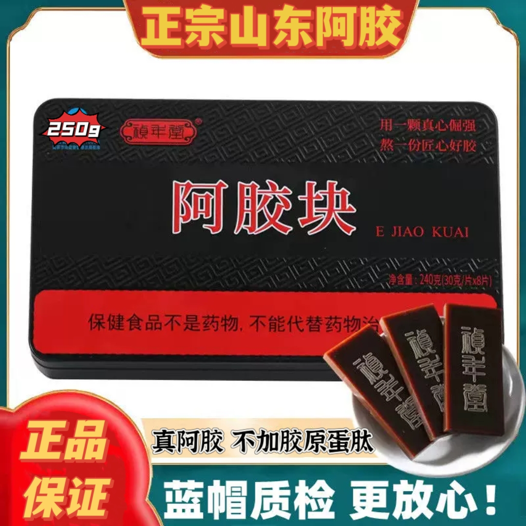 山东阿胶块正品驴皮阿胶片山东驴胶块正宗熬纯手工阿胶糕阿胶原粉