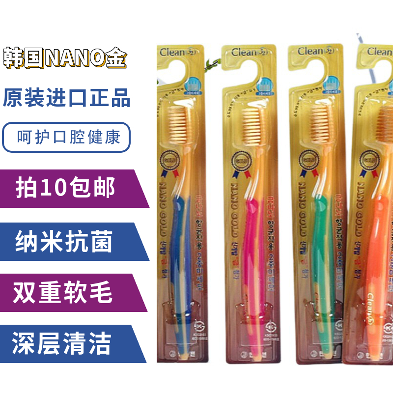 金牙刷1支牙刷nanogold不伤牙龈