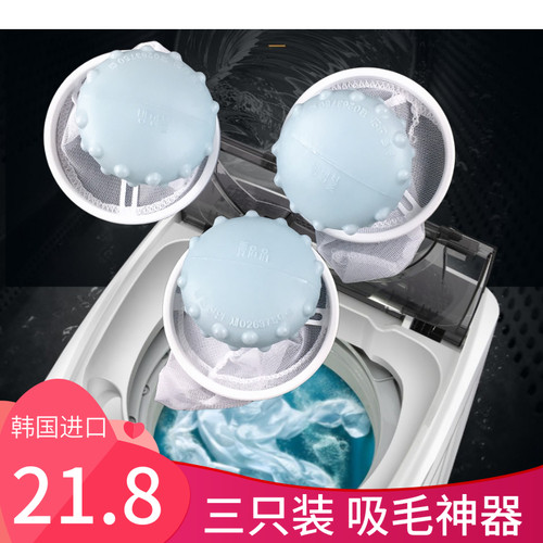 韩国洗衣吸毛器洗衣机毛发过滤网浮子过滤网袋吸杂物球去污洗护网 - 封面