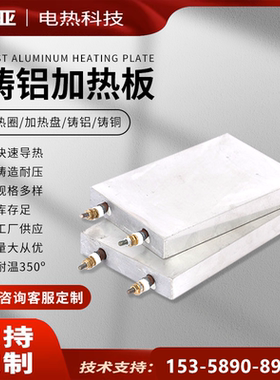 铸铝加热板加热圆盘圈异形