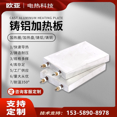 铸铝加热板加热圆盘圈异形