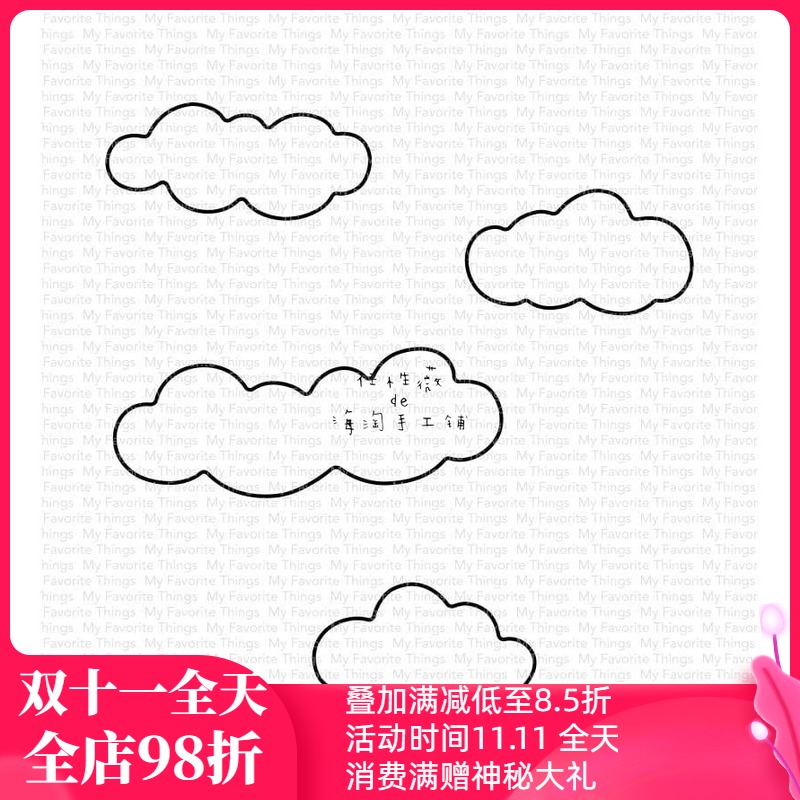 mft 迷你小云朵天空碳钢模板刀模petite clouds
