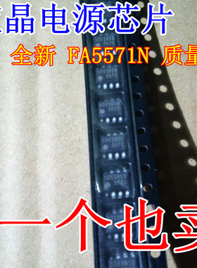 贴片 5571  优质 液晶电源芯片 FA5571N 全新 SOP-8 直接拍下
