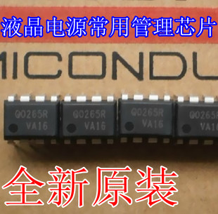 Q0265R 液晶电源常用管理芯片 FSQ0265RN DIP-8 全新 直接拍下