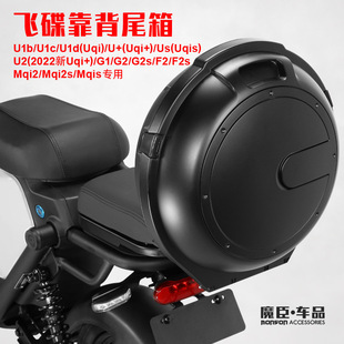 G2s 小牛Uqi Mqis配件 F2s电动车后尾箱储物飞碟后备箱M2s
