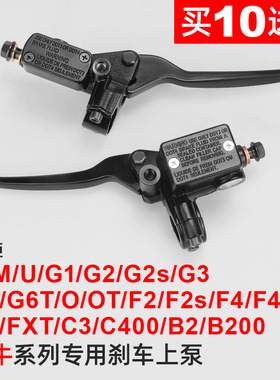 小牛Nqi/N Play/NT/M2s/U2/U3电动车刹车泵碟刹上泵改装油刹配件