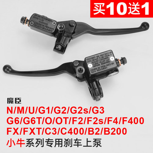 小牛U+b/FXT/MT/U刹车上泵碟刹泵