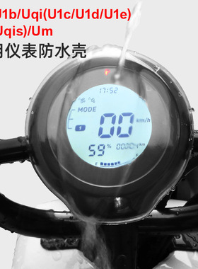 专用小牛U1e/Uqi电动车仪表防水罩U1d显示屏防刮仪表壳改装配件