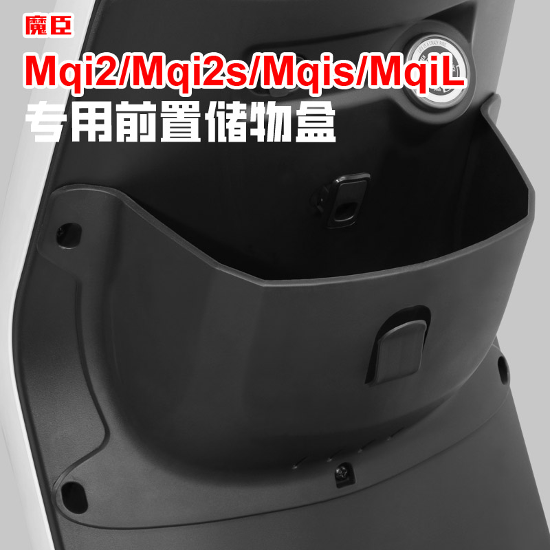 小牛MqiL/Mqis/Mqi2s储物盒车篮