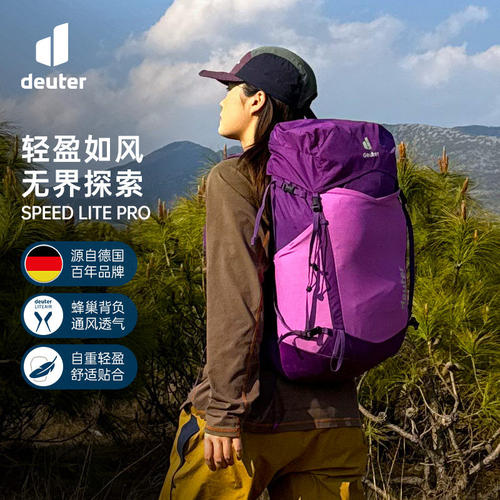 多特deuter速特PRO轻量双肩包