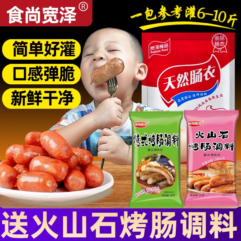 食尚宽泽盐渍自制网红儿童羊肠衣