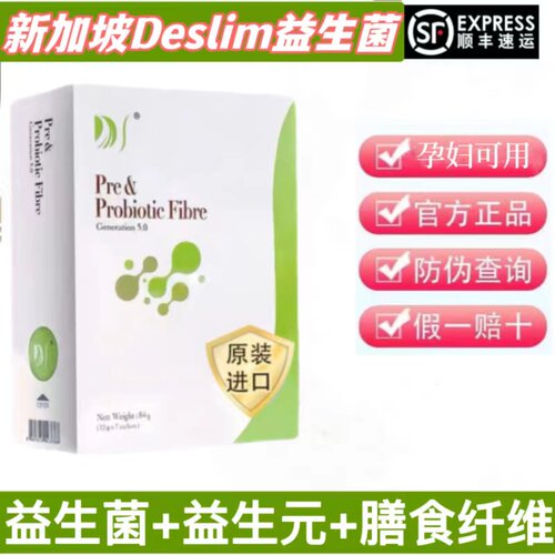 Deslim蒂诗丽益生菌膳食纤维进口