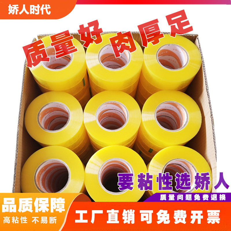 透明胶带大卷加宽批发厂家直销胶布封箱胶带特价清仓胶带快递打包