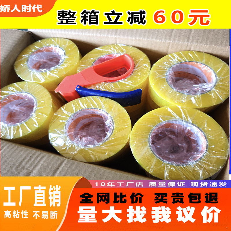 【整箱大卷批发】透明封箱胶带高粘度强力胶布快递打包封口胶纸条