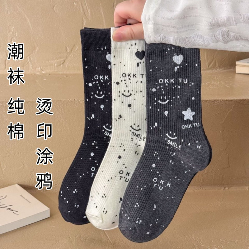 创意涂鸦爱心笑脸潮袜女士时尚精梳棉星空袜新款女士中筒堆堆袜子
