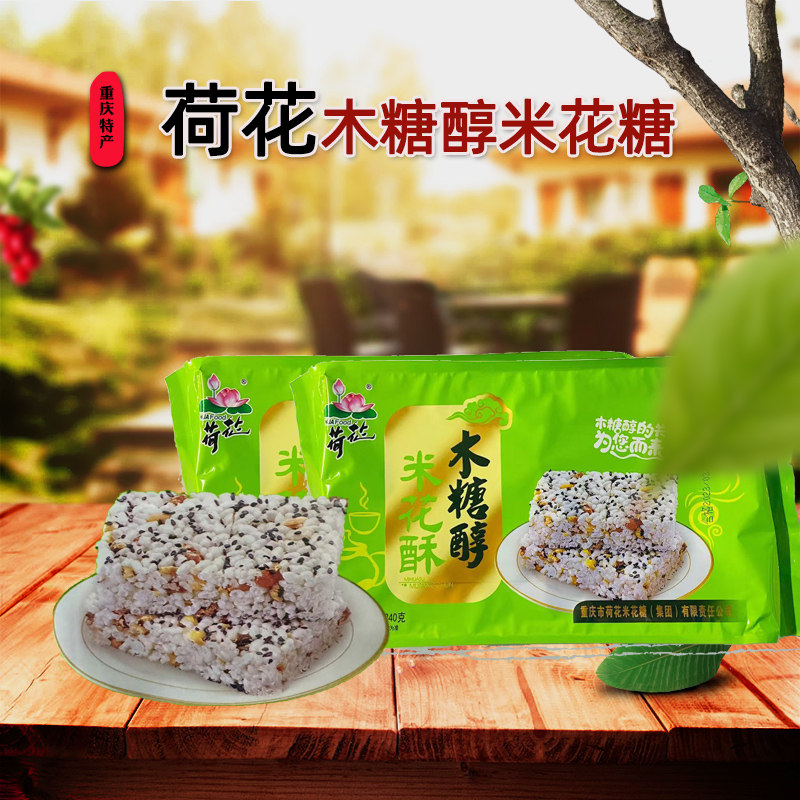 重庆特产 江津荷花牌木糖醇米花酥240g 休闲零食传统糕点米花糖
