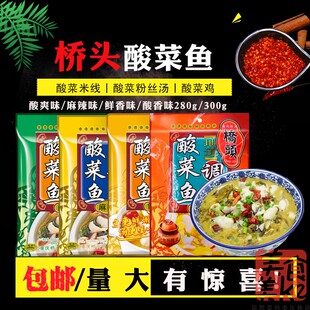 重庆特产桥头美味酸菜鱼调料280g 酸爽麻辣鲜香酸菜鱼佐料包 300g