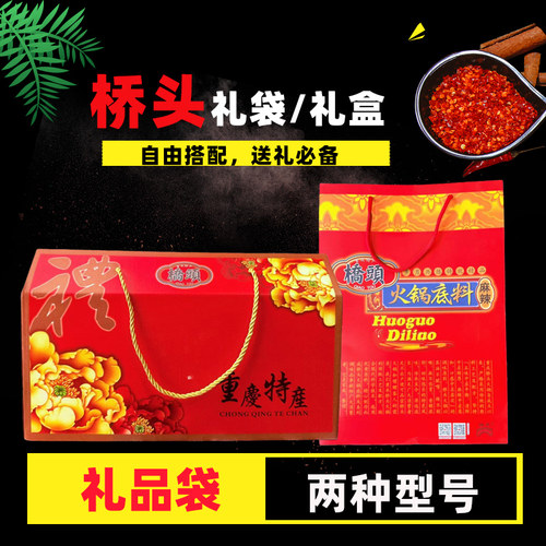 重庆特产礼品袋 桥头火锅礼品盒 小手提袋 纸袋 食品包装送礼袋子