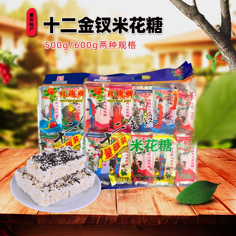 重庆特产 江津玫瑰牌十二金钗米花糖500g600g 油酥糕点零食小吃