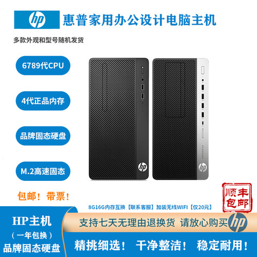 二手HP/惠普6789代商用台式电脑主机 家用办公游戏设计型电脑主机