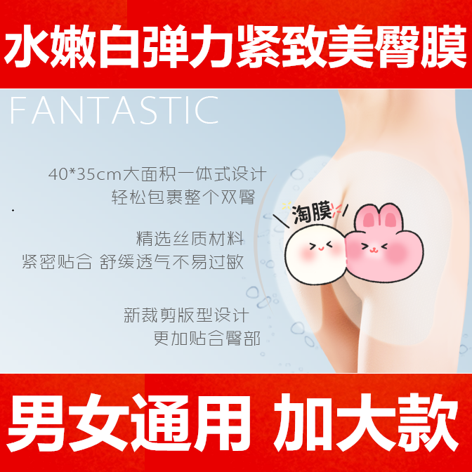 臀膜去坐印黑二团嫩白屁股臀贴膜