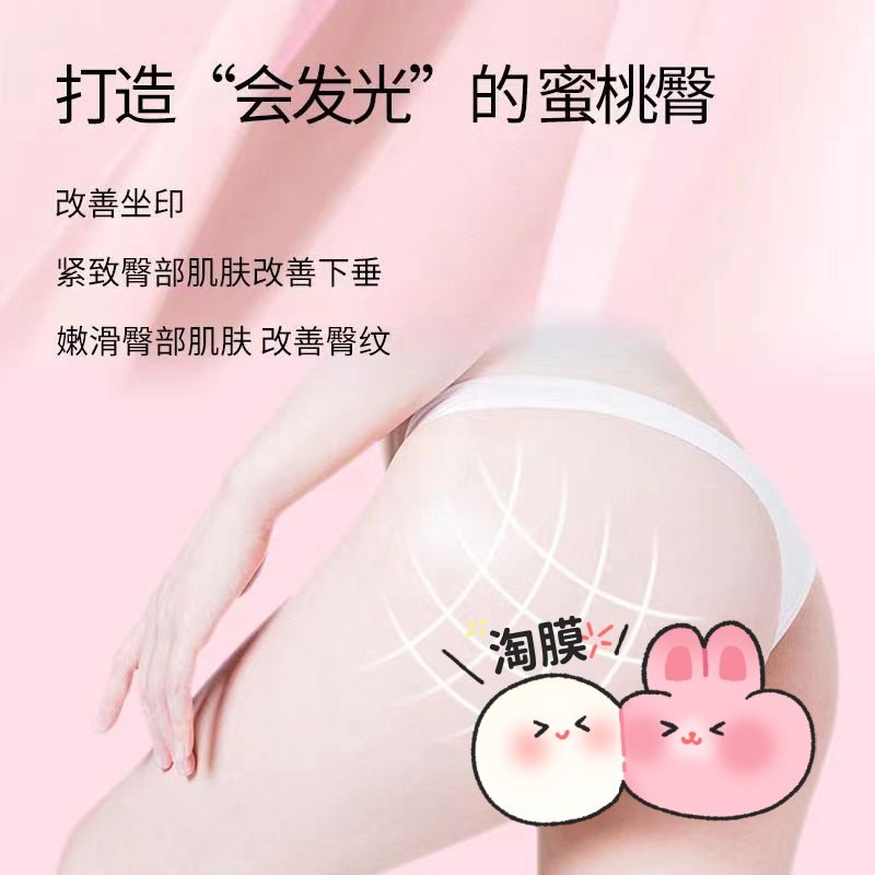 美臀膜屁股面膜身体护理贴丰翘去坐印黑二团色素提亮紧致痘印蜜桃