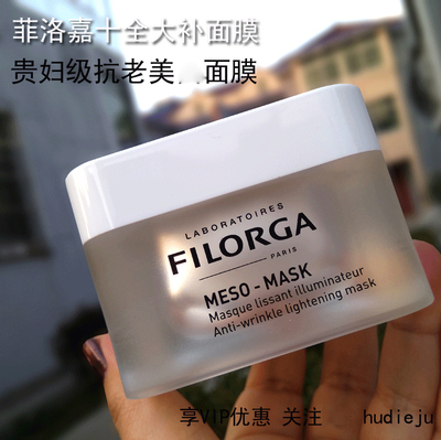 菲洛嘉法国提拉紧致十全大补面膜