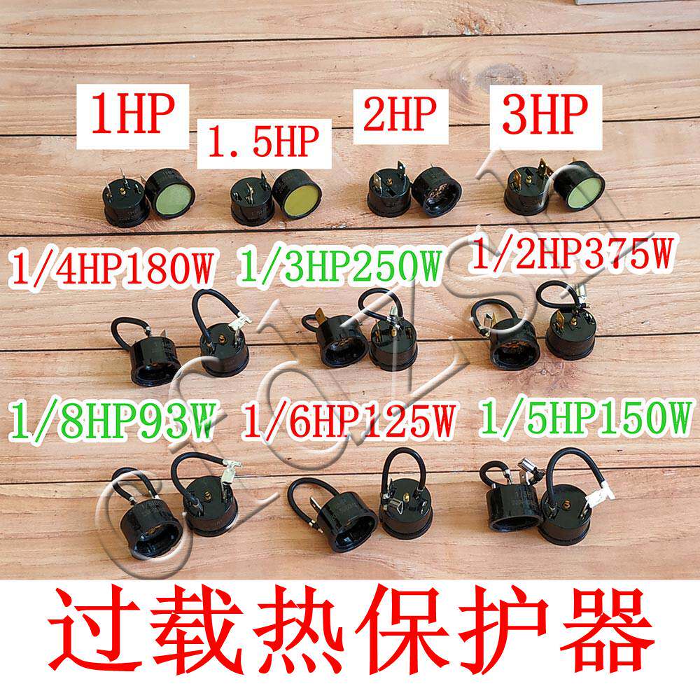 压缩机启动器保护器 1hp 1.5hp 2hp 3hp 过载过热温控器 空调配件