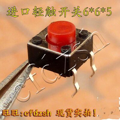 100个铜脚原装6x6x5h轻触开关