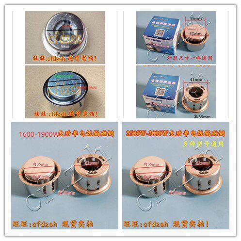 电饭锅磁钢温控器 电饭煲内胆磁吸瓷缸限温器 900w/1600w/2500w