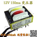 电饭煲 压力煲 消毒柜 150mA 电源变压器 洗衣机 电脑控制板用12V