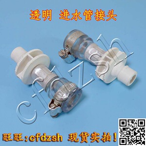 原厂透明进水管接头 全自动洗衣机上水管接头 转换接口 再不漏水