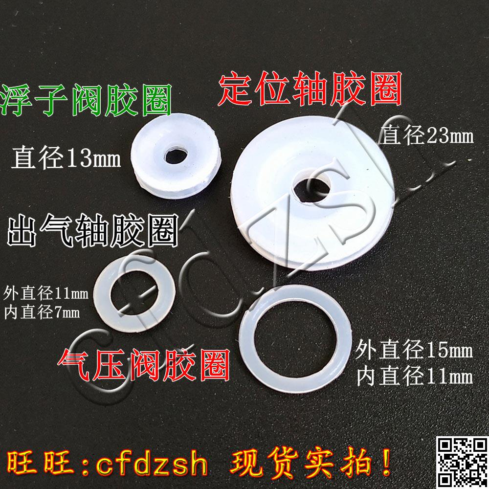 电压力锅电饭煲密封圈胶圈气压阀/定位轴/排气管/浮子阀 4件通用