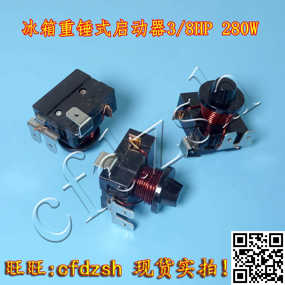 冰箱冰柜压缩机重锤式启动保护器 1插片 带电容3脚 3/8hp 1/2hp