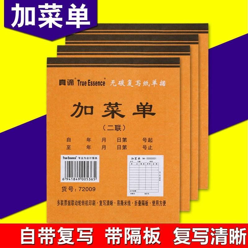 厂家直销 包邮二联三联 72K 真谛 加菜单 点菜单 自带复写 菜单本