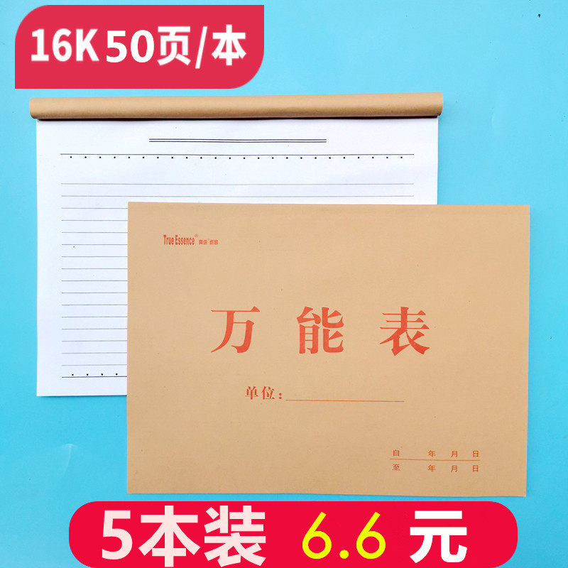 16k横式财务制图万用表万能表格单据自制手绘本子便签纸财务报表