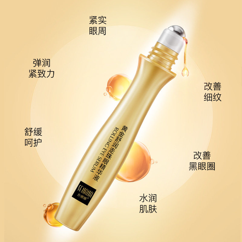 黄金舒润走珠眼部精华液明眸淡化细纹黑眼圈眼袋保湿补水眼霜正品