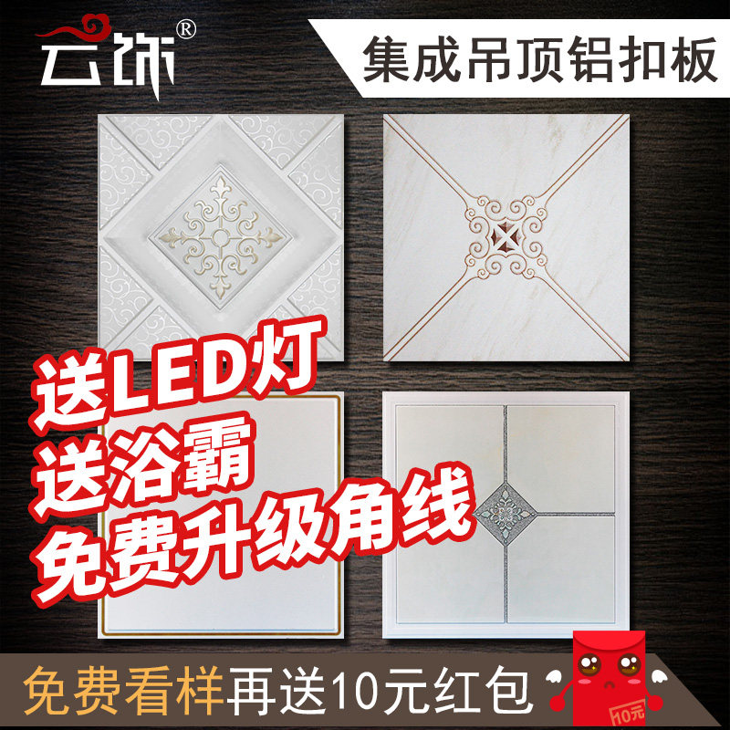 Integrate suspended ceiling Lvkou kitchen TOILET Ceiling 300x300 full set Material Science Integrate Top kitchenin the Decoration main material , Integrated ceiling , Pinch module  category - from Buy2taobao.com to provide professional Taobao agent buy service