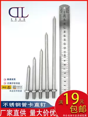 201 stainless steel pointed nail 304 steel nail hoop straight rod pipe clamp special M8 * 80 120 160 200 straight nail