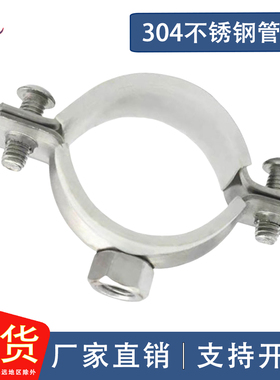 不生锈304不锈钢金属75管卡110 PVC抱箍50管箍32卡扣200管夹支架